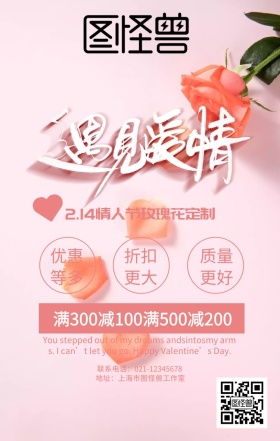粉色情人节爱情玫瑰花定制礼物促销活动海报