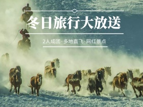 冬季旅行雪景公众号配图