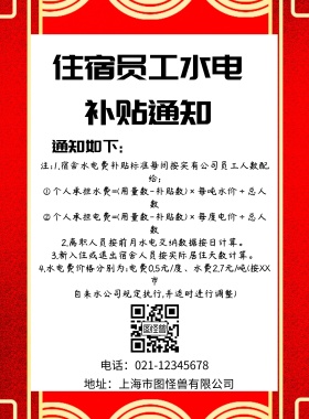 员工补贴水电通知