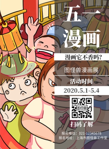 灰色背景漫画风格五一简约宣传海报