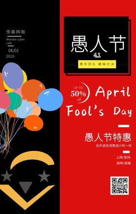 撞色风网咖愚人节活动海报