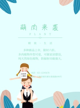 手绘小清新多肉植物上新促销促销海报模板