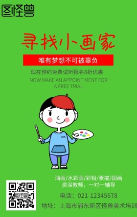 美术培训海报