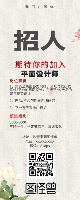 简约招聘招人手机扫码营销长图