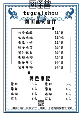 私人餐厅菜单简约花边海报