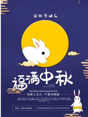 平面手绘风中秋佳节节日海报
