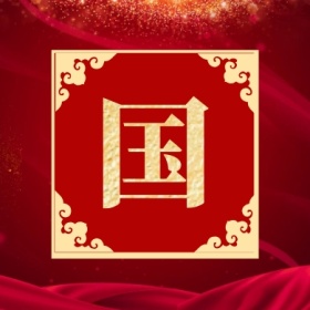 国 集福收集五福红色喜庆公众号封面小图