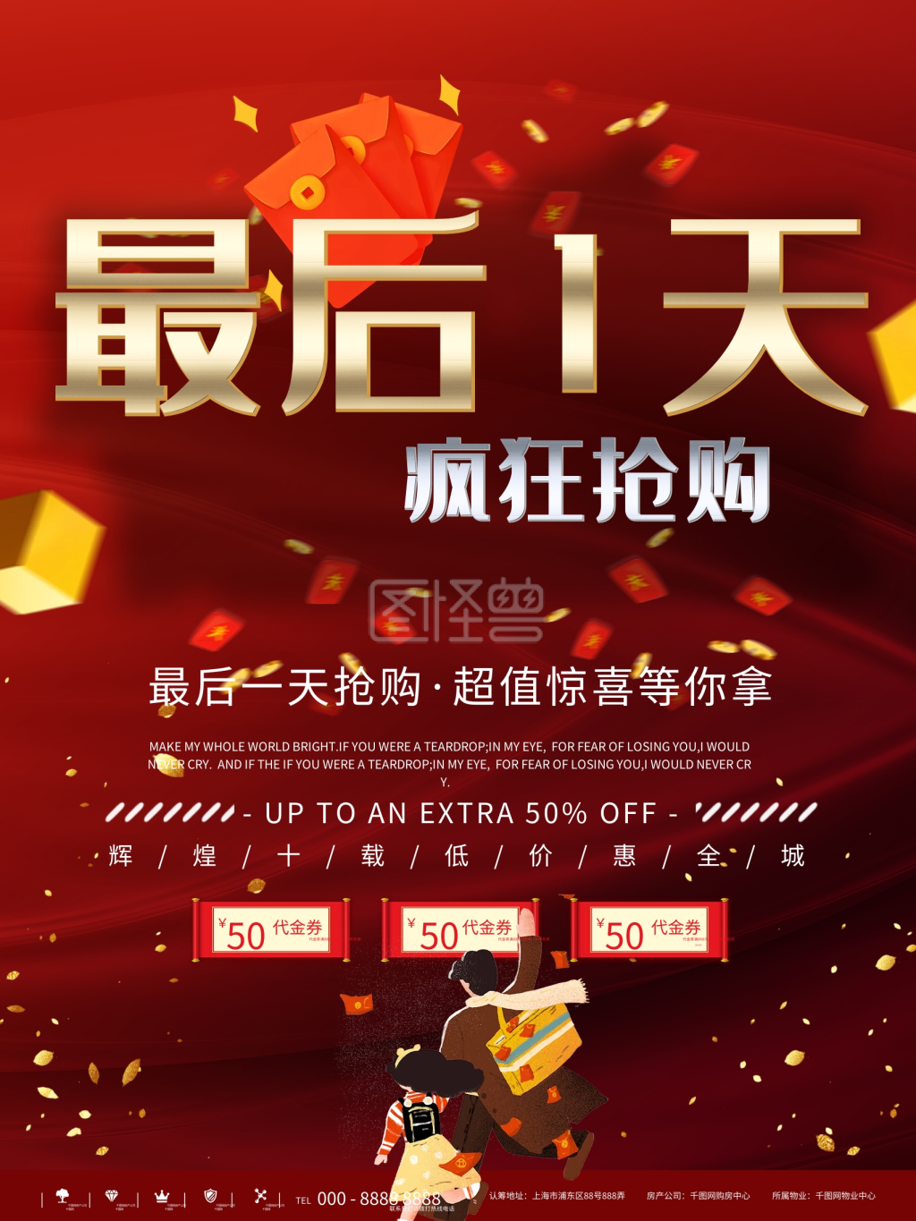 最后一天化妆品活动促销