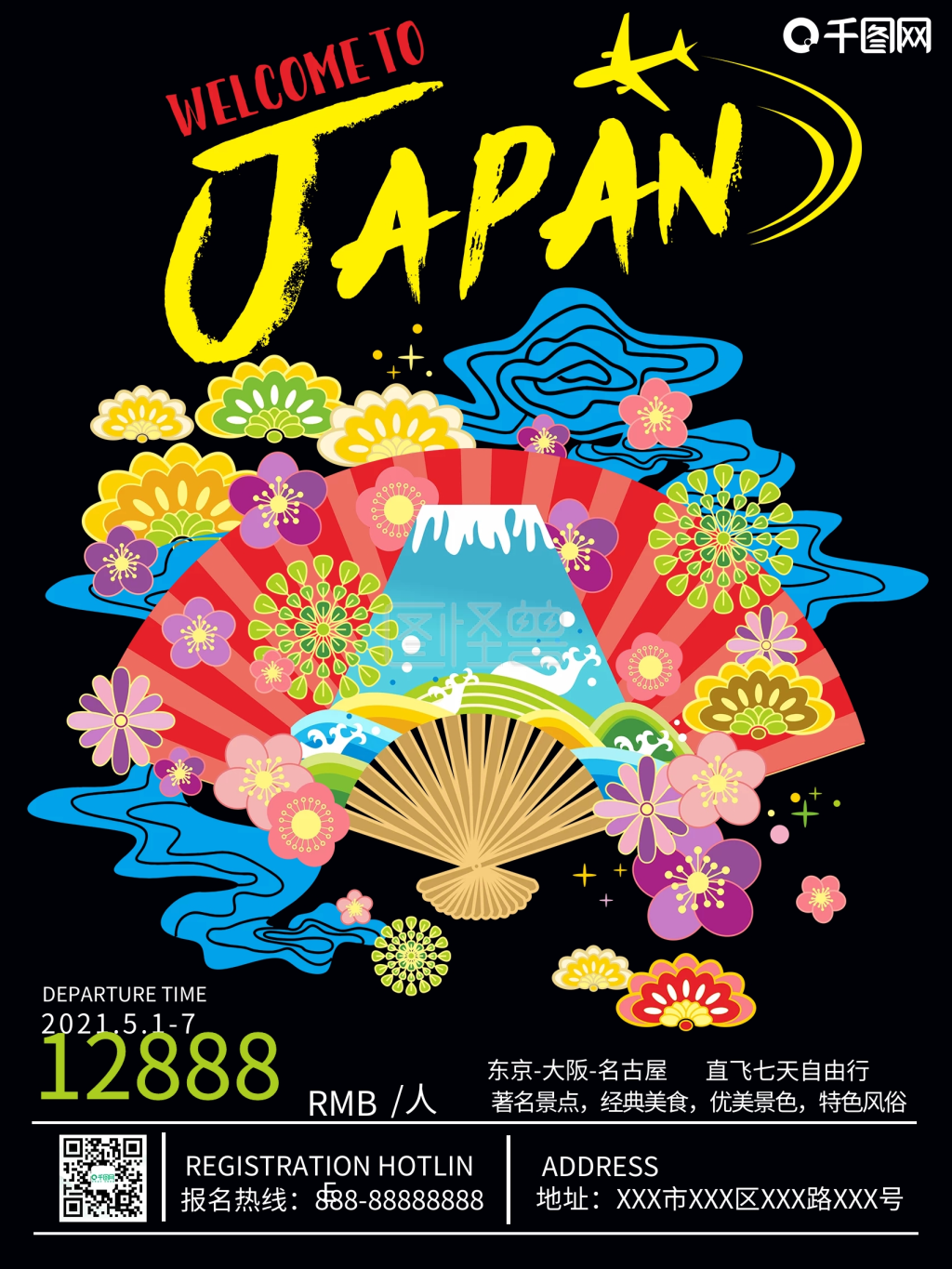 黑色手绘日本旅游海报