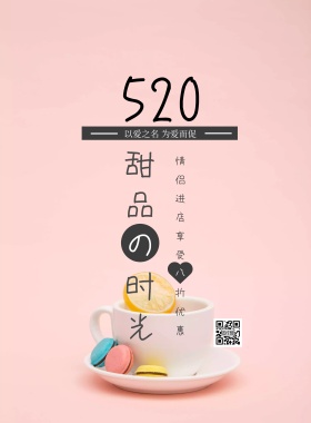 520面包店打折促销简约海报模板