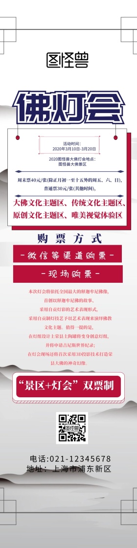 佛灯会白色古风创意旅游详情图