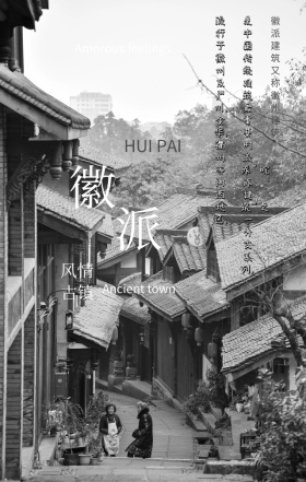 徽派建筑旅游黄山宏村水墨梦幻手机海报