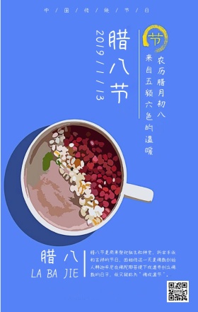 中国传统节日温暖腊八节日签