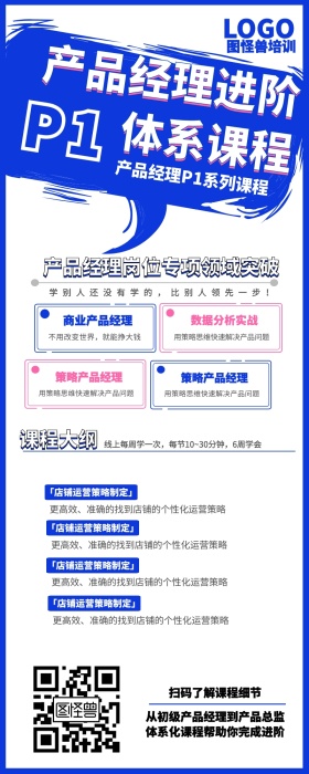 课程营销产品经理课程大纲详情宣传长图
