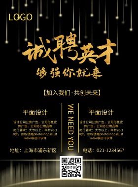 黑金招聘