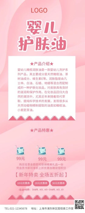 粉色简约婴儿护肤油促销长图