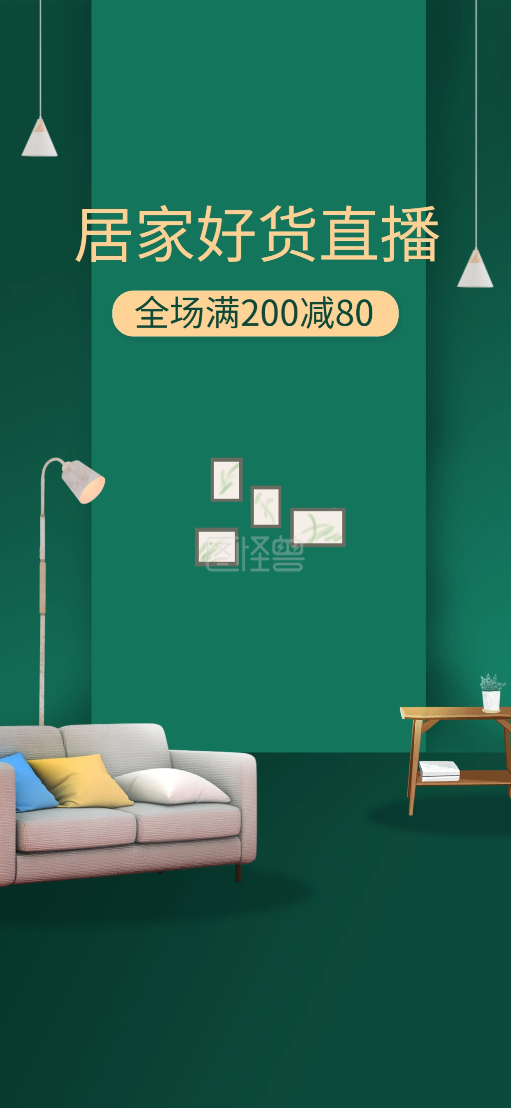 电商直播-原创家居装修行业促销绿色大气电商直播背景在线图片制作-图怪兽