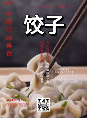 2019饺子传统宣传单