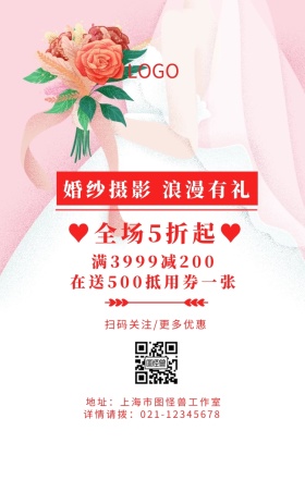 海婚纱摄影手机海报红色简约婚纱海报	