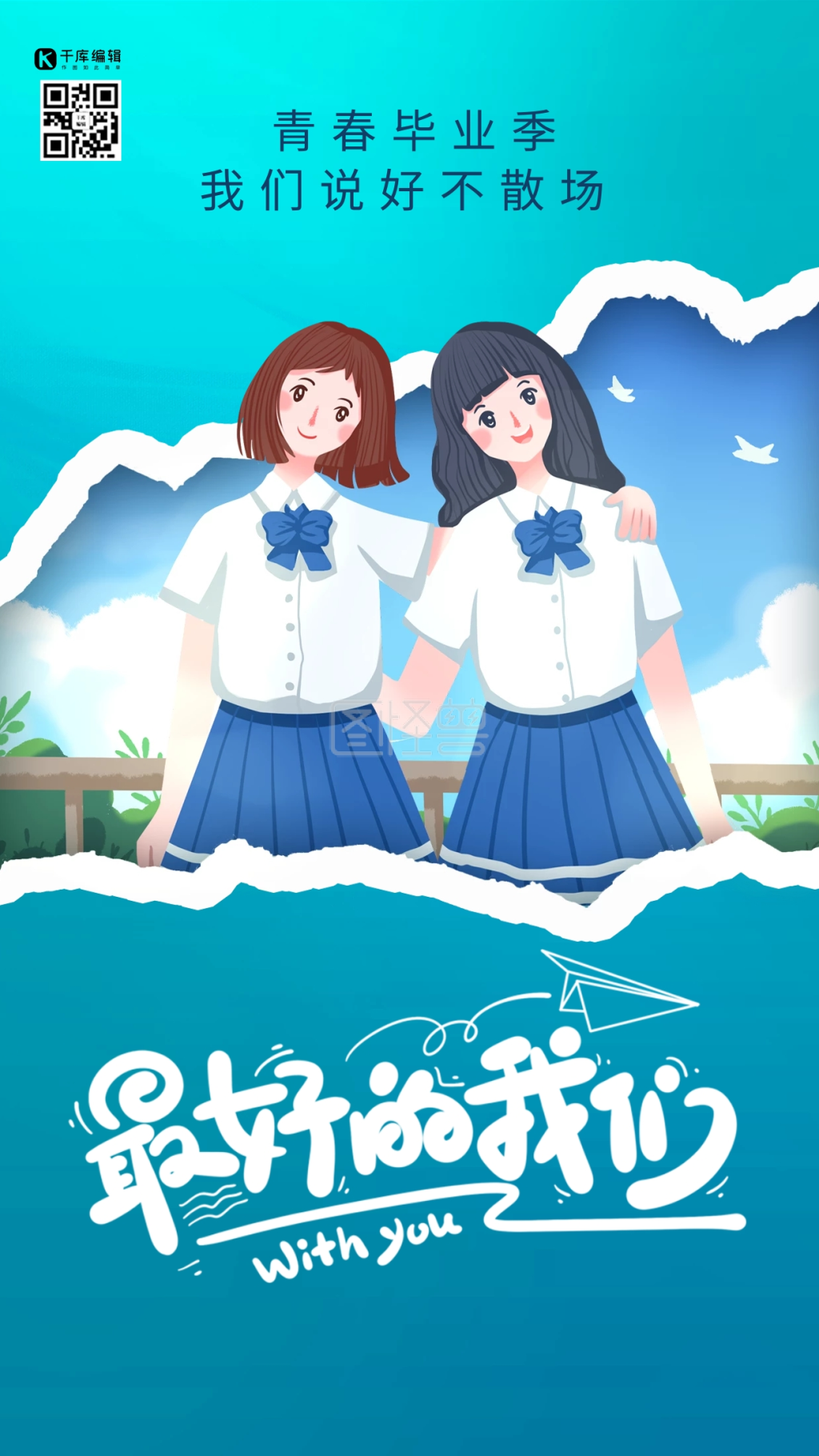 毕业季手绘-毕业季快乐蓝色手绘海报在线图片制作-图怪兽