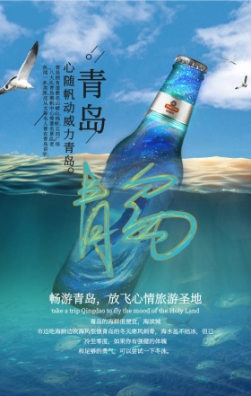 简约彩绘清新青岛旅游宣传手机海报