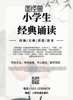 简约风格小学生经典诵读宣传海报