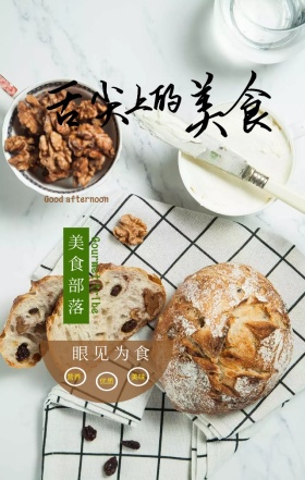 下午茶美食店长推荐午安手绘手机海报