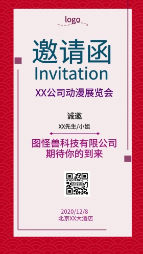 新品发布会邀请函海报