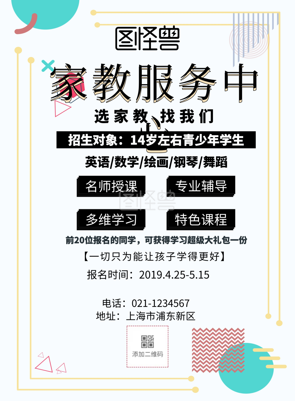 家教服务中心海报