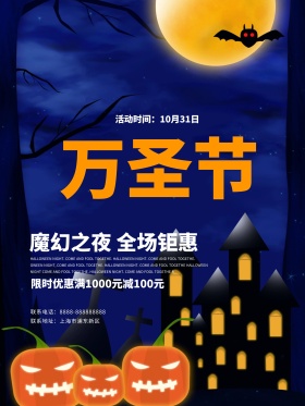 神秘紫色万圣节促销海报