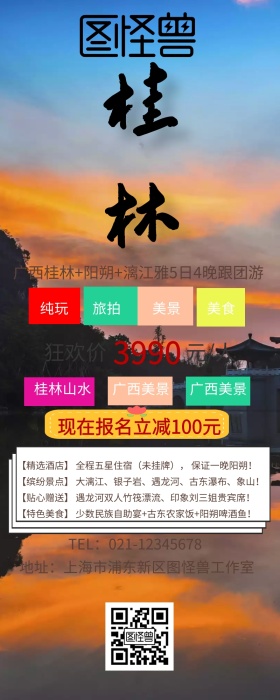 桂林涠洲岛营销长图