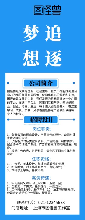 招聘春招彩色简约卡通大气易拉宝