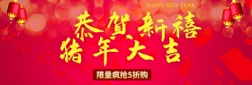 红色喜庆祥云恭贺新禧狗年电商淘宝促销海报