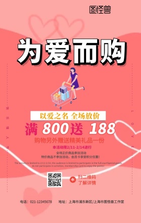 214粉红色情人节浪漫促销活动海报