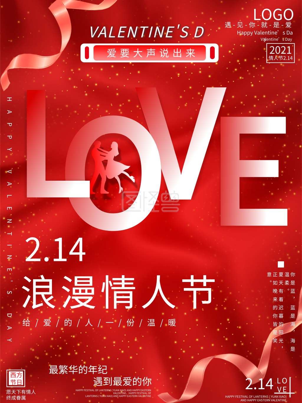 情人节海报love创意浪漫爱情红色背景