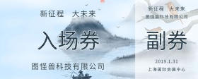 抽奖入场券  