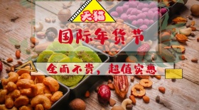 天猫国际年货节公众号封面