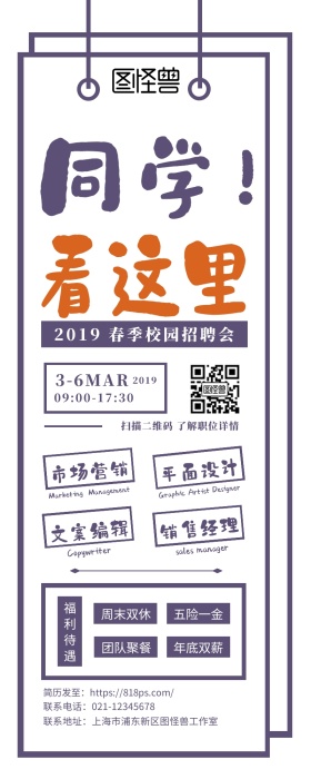 春季校园招聘几何图案营销长图