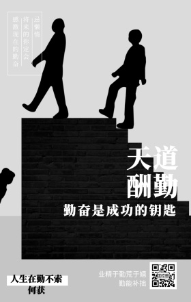 忌懒惰 天道酬勤 勤能补拙 将来的你定会 感激现在的勤奋 业精于勤荒于嬉 勤奋是成功的钥匙 人生在勤不索何获 自律小报手机海报