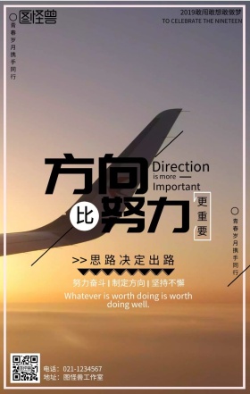 企业文化励志海报