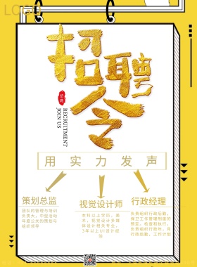 黑金招聘海报