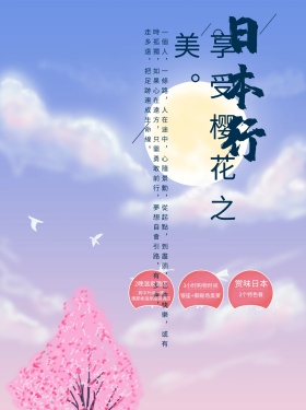 粉色浪漫樱花日本旅游和服美女促销海报