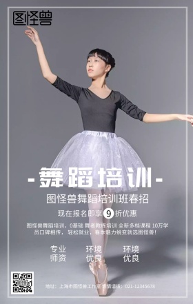 黑色卡通舞蹈培训班春招开班手机海报