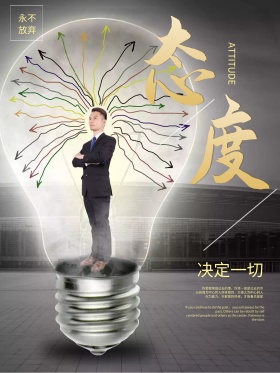 公司企业文化形象海报设计