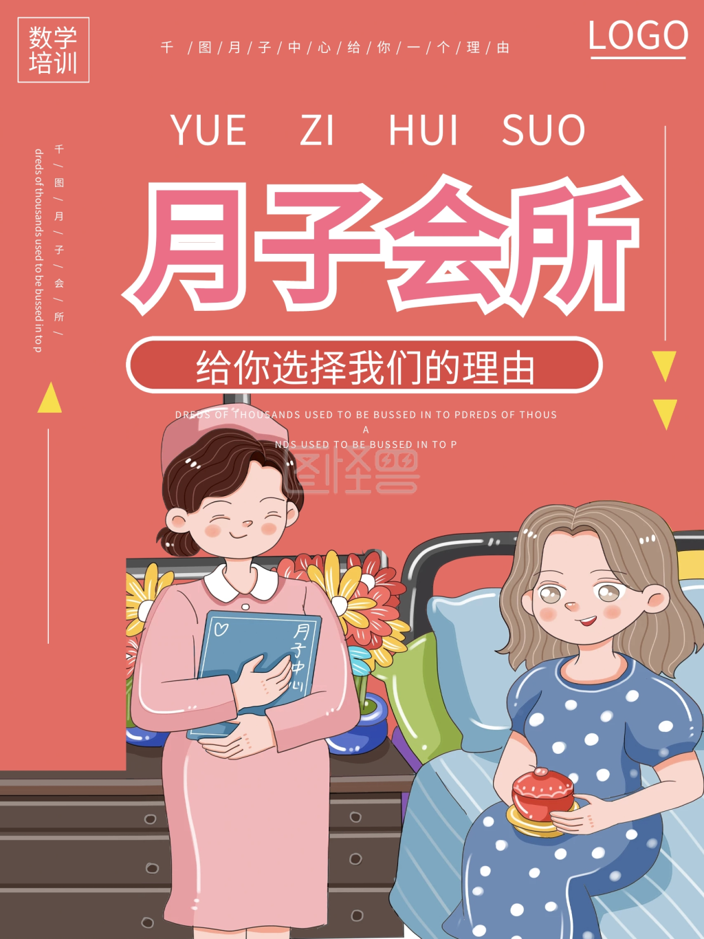 月子会所月子中心宣传海报