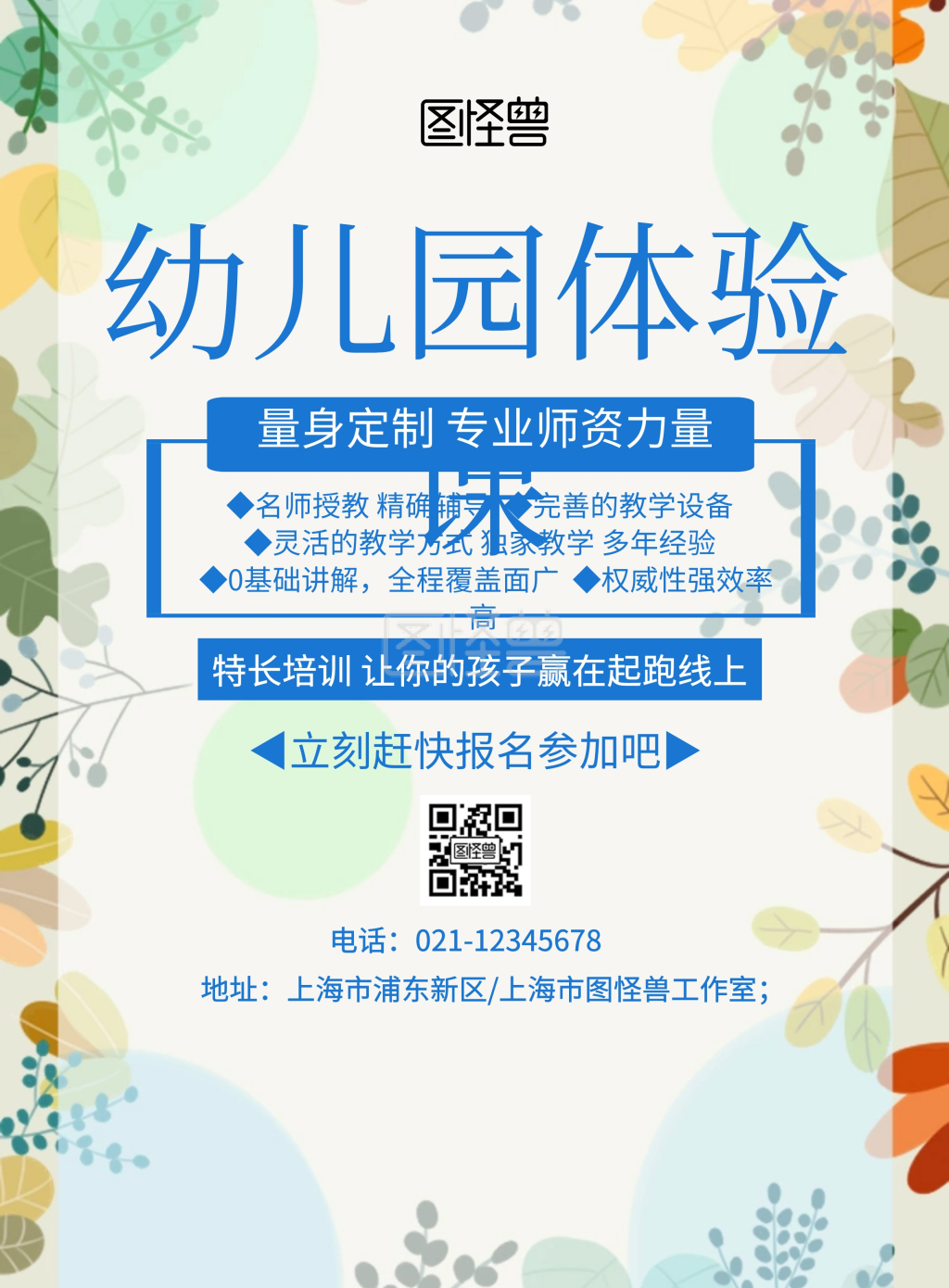 幼儿园体验课海报