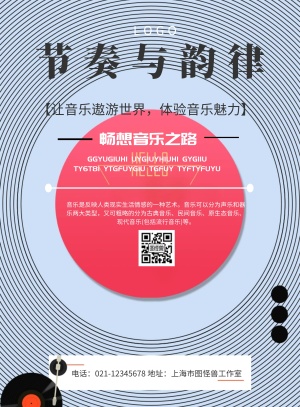 简约风格节奏与韵律音乐海报