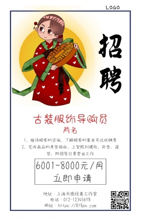 古风服饰导购员招聘手机海报春招