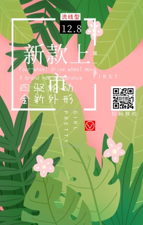 汽车冬季新款上市海报