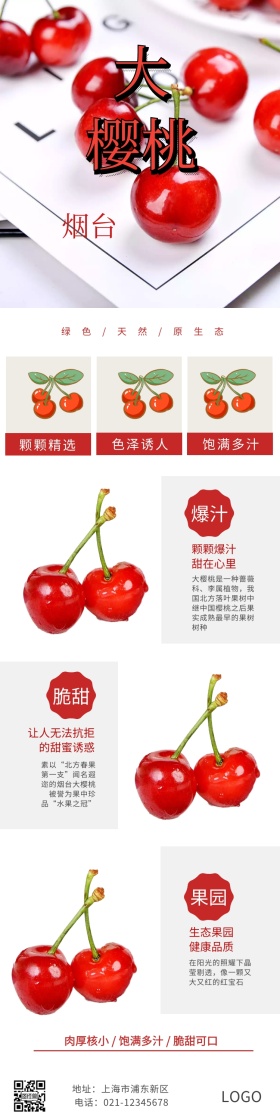 大樱桃详情页模板
